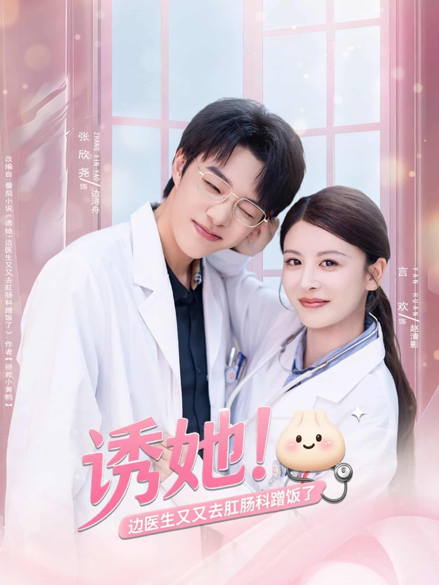 诱她边医生又又去肛肠科蹭饭了